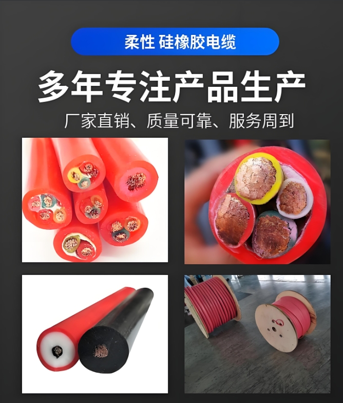 硅胶电缆应用